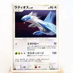 LP) Latios DPBP#439 Dawn Dash DP4 2007 Pokemon Card Japanese z164-257 - Image 1