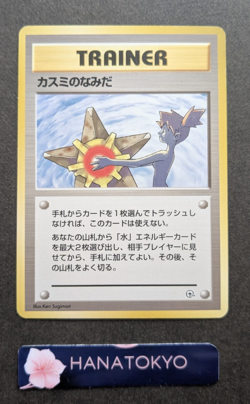 Misty's Tears Japanese Pokemon Card Trainer Gym Rare Vintage old back - Image 1