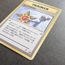 Misty's Tears Japanese Pokemon Card Trainer Gym Rare Vintage old back - Image 2
