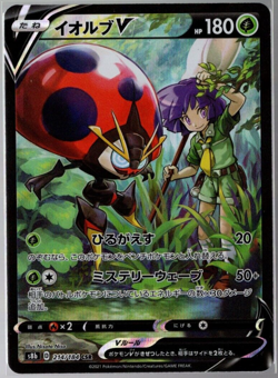 Orbeetle V Full Art 214/184 CSR s8b VMAX Climax Japanese Pokemon TCG Near Mint - Image 1