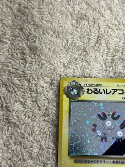Dark Magneton No.082 Team Rocket 1997 Holo Japanese Pokemon Excellent Condition - Image 3