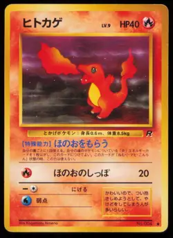 CHARMANDER NO. 004 POKEMON CARD JAPANESE ROCKET OLDBACK COMMON NON HOLO DAMAGED - Image 1