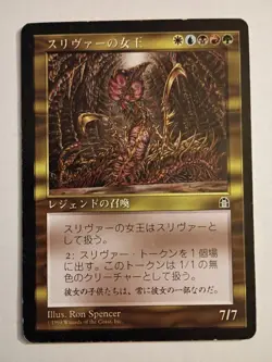 Magic The Gathering - 1x Japanese Sliver Queen (MTG) Stronghold - Image 1
