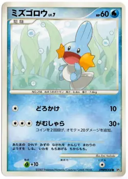 MUDKIP DPBP#308 DP4 MOONLIT PURSUIT JAPANESE POKEMON UNLIMITED NM - Image 1