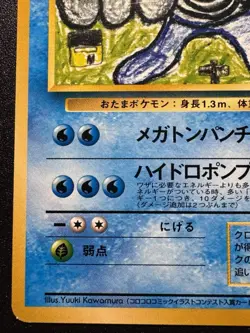 Japanese Poliwrath Quick Starter Gift Set Red No Rarity Pokemon Card Rare NM - Image 5