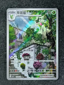 2025 Pokemon FLORAGATO #02 08/08 Gem Pack Volume 1 CBB1C Art Rare Holo Chinese - Image 1