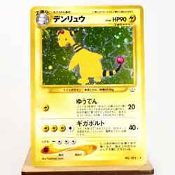 (B) Ampharos Lv46 No.181 Neo Revelation Pokemon Card Japanese y265-8 - Image 1