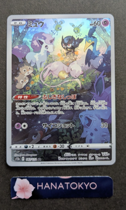 Mew AR 183/172 VSTAR Universe HOLO s12a Pokemon Card Japanese - Image 1
