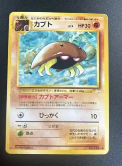 Kabuto 140 Japanese Pokemon Card Fossil 1996 Near Mint NM - Image 1