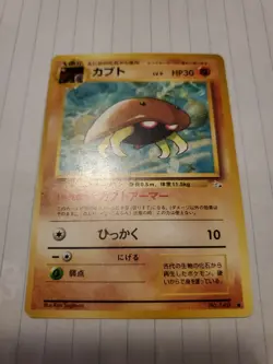 Kabuto Pokemon Card Game Pocket Monster Nintendo Japanese 1996 #140 - Image 1