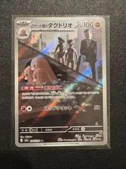 [US SELLER] Team Rocket's Dugtrio AR 206/193 MEGA Dream Pokemon Card Japanese - Image 1
