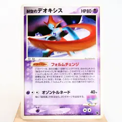 LP-) Deoxys 002/019 2004 vs deck set Pokemon Card Japanese z167-257 - Image 1
