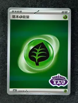 2025 Pokemon GRASS ENERGY #18 04/06 Gem Pack Volume 1 CBB1C Set Logo Chinese - Image 1