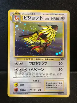 Pokemon Japanese Pidgeot Holo Rare Jungle LP- - Image 1
