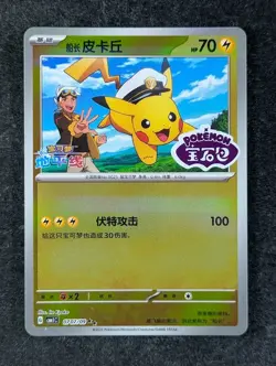 2025 Pokemon CAPTAIN PIKACHU #07 07/09 Gem Pack Volume 1 CBB1C Set Logo Chinese - Image 1