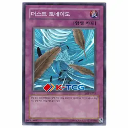 Yugioh Card "Dust Tornado" PSV-K011 Korean Ver Super Rare - Image 1