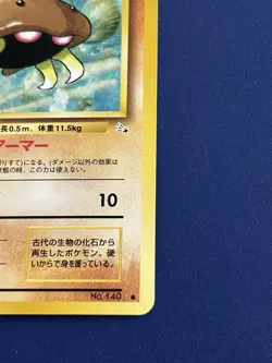 Pokemon Card Old back Japanese Kabuto No.140 LV.9 HP30 From Japan Rare - Image 5