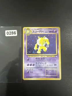 Pokemon - Japanese - Hypno No.097 - Holo - Fossil WOTC - Excellent - Image 1