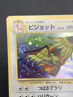 Pokemon TCG Pidgeot #18 Japanese Jungle Rare Holo *US SELLER* - Image 2