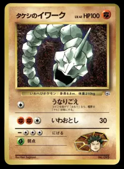 Japanese Pokemon Brock's Onix CoroCoro Promotional Cards EXC - Image 1