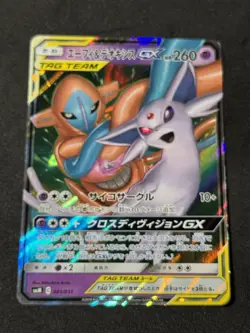 Espeon & Deoxys GX 001/031 Smm: Tag Team GX Starter Sets Holo (Japanese) Pokemon - Image 1