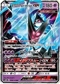 Played - Pokemon Card Game TCG Dawn Wings Necrozma GX SM8b 049/150 RR JAPANESE - Image 1