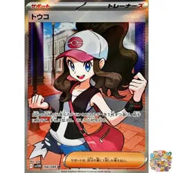 Pokemon Card Hilda SR 166/086 SV11W White Flare Japanese Scarlet & Violet NM - Image 1