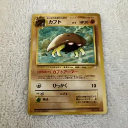 Pokemon Card Fossil Set Japanese - Kabuto 140 - Image 1