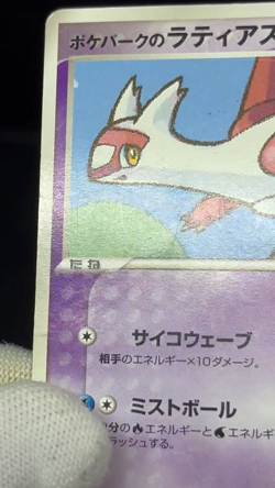 (MP/HP) Pokepark's Latias 005/009 Latios 006/009 Set Japanese Pokemon Card # - Image 2