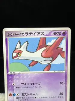 (MP/HP) Pokepark's Latias 005/009 Latios 006/009 Set Japanese Pokemon Card # - Image 4