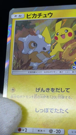 (MP) Pikachu 200/SM-P Cubone & Donut PROMO Friendly Shop Japanese Pokemon Card - Image 2