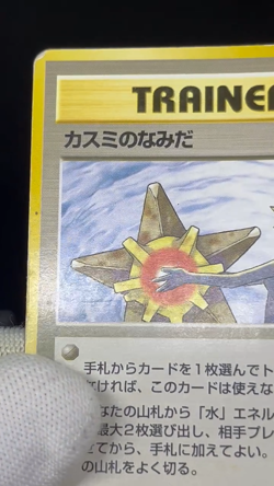 (LP/MP) Banned Art Misty's Tears Sabrina's Gaze 4 Set Japanese Pokemon Card #14 - Image 2