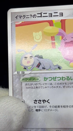 (LP) ImakuniU's Whismur Loudred Exploud ex Trainers Magazine Pokemon Card - Image 2