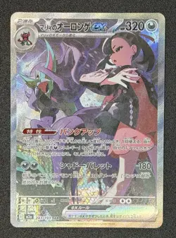 Pokemon Japanese Card MEGA Dream ex Marnie's Grimmsnarl ex M2a-243/193 SAR NM US - Image 2