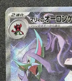 Pokemon Japanese Card MEGA Dream ex Marnie's Grimmsnarl ex M2a-243/193 SAR NM US - Image 3