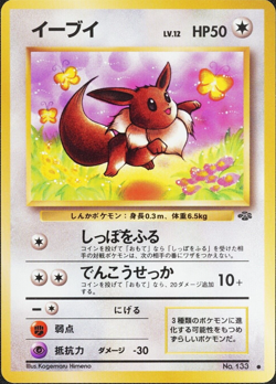 Pokemon Card Eevee 133 Nintendo Japanese 1996 LV12 HP50 F1093 - Image 1