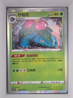 Pokemon TCG Card 2024 S-Chinese cs5bC Venusaur 003/128 R Holo Near Mint - Image 1