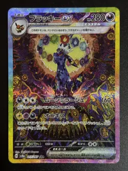 Umbreon ex SAR 217/187 sv8a Terastal Festival ex Pokemon Card Japanese 2024 NM? - Image 1