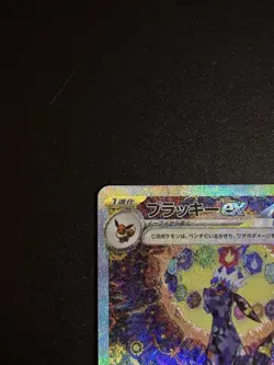 Umbreon ex SAR 217/187 sv8a Terastal Festival ex Pokemon Card Japanese 2024 NM? - Image 2