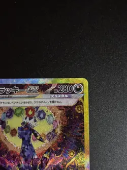 Umbreon ex SAR 217/187 sv8a Terastal Festival ex Pokemon Card Japanese 2024 NM? - Image 3