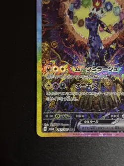 Umbreon ex SAR 217/187 sv8a Terastal Festival ex Pokemon Card Japanese 2024 NM? - Image 4