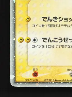 Electabuzz ex 023/055 Unlimited HP ADV Expansion Pack Japanese Pokemon Card TCG - Image 2