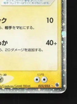 Electabuzz ex 023/055 Unlimited HP ADV Expansion Pack Japanese Pokemon Card TCG - Image 3