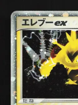 Electabuzz ex 023/055 Unlimited HP ADV Expansion Pack Japanese Pokemon Card TCG - Image 4