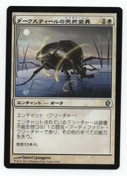 Darksteel Mutation MTG Commander Japanese NM Flat Shipping - Image 1