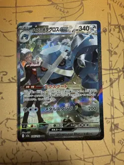 Pokemon TCG Steven's Metagross Ex SAR #245 Mega Dream Ex Japanese PACK FRESH - Image 1