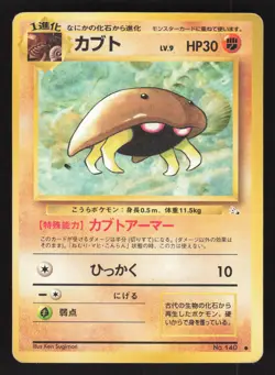 Kabuto 140 Japanese Pokemon Fossil - Image 1