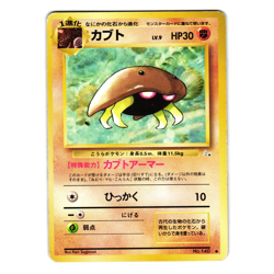 KABUTO FOSSIL JAPANESE POKEMON TCG - Image 1