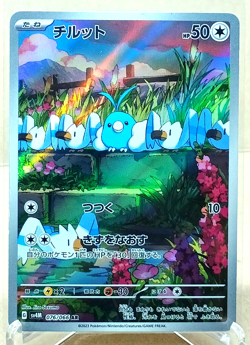 Swablu AR 076/066 SV4m: Future Flash (Japanese) Pokemon TCG - Image 1