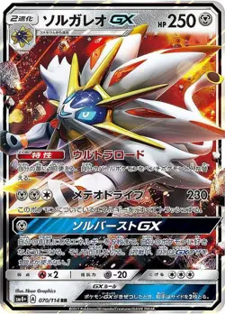 Played - Pokemon card game TCG Solgaleo GX SM4+ 070/114 RR Holo Japanese - Image 1